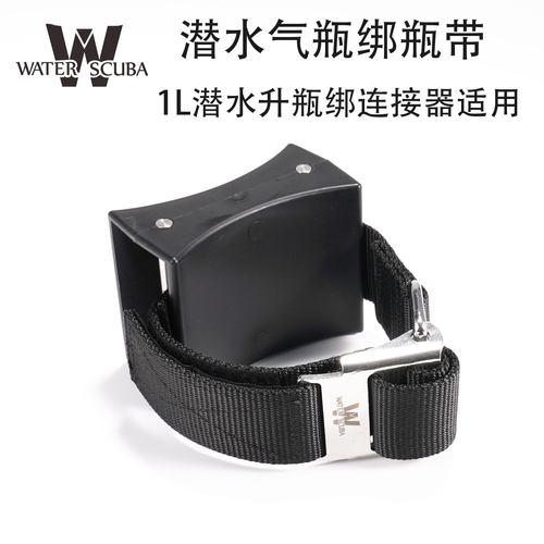 技术潜水背飞侧挂BCD用3L备用气瓶绑带连接带backup tank装推进器
