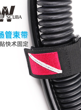 waterscuba潜水调节器管线束带魔术贴绑带调节式 低中高压管绑扎