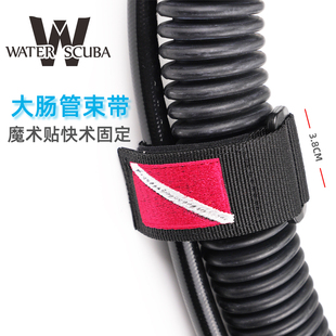waterscuba潜水调节器管线束带魔术贴绑带调节式 低中高压管绑扎