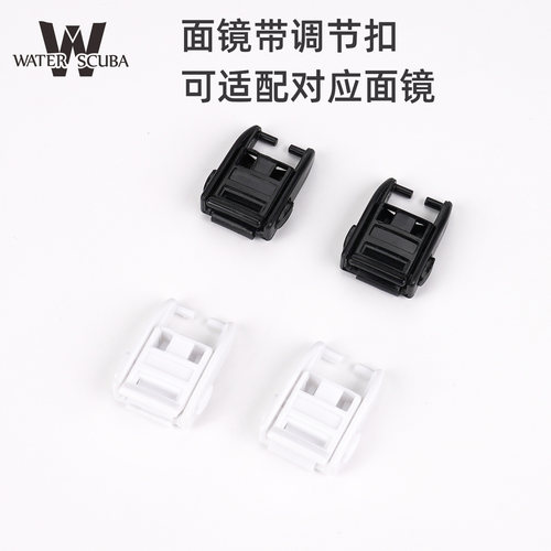 GULL VADER MASK潜水面镜配件扣面镜带扣水肺深潜Mantis调节扣