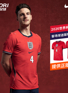 酷锐足球耐克2026世界杯英格兰客场球迷版短袖球衣IB5361-624