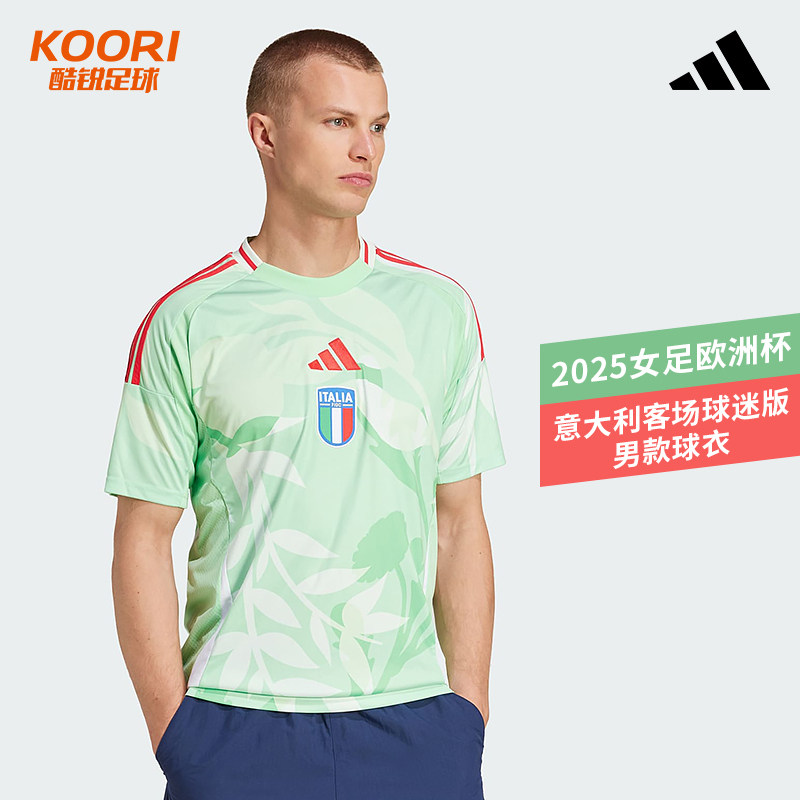 酷锐足球阿迪达斯2025女足欧洲杯意大利客场球迷版男款球衣JF0604