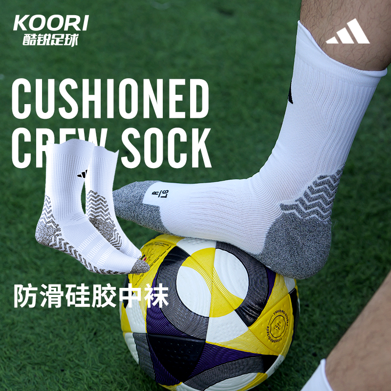 酷锐足球阿迪达斯成人训练耐磨硅胶防滑中筒足球袜运动袜子JP2629