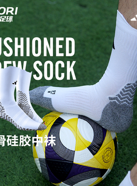 酷锐足球阿迪达斯成人训练耐磨硅胶防滑中筒足球袜运动袜子JP2629