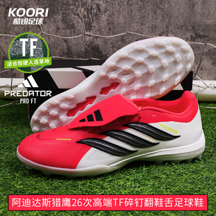 酷锐足球阿迪达斯猎鹰26PRO次高端TF碎钉人草翻鞋舌足球鞋JR7866