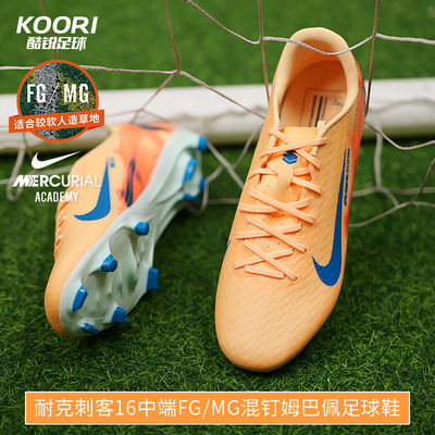 酷锐足球耐克刺客16中端混钉FG/MG混钉姆巴佩足球鞋男FQ8377-801