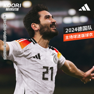 酷锐足球阿迪达斯2024欧洲杯德国队主场球迷版 球衣足球服IP8139