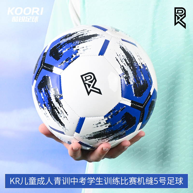 酷锐足球KR儿童成人青训中考学生训练比赛耐磨机缝5号足球KRZQ001
