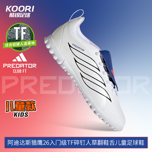 酷锐阿迪达斯猎鹰26贝林厄姆入门级TF碎钉翻鞋舌儿童足球鞋JP6255
