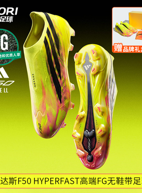 酷锐足球阿迪达斯F50 HYPERFAST高端FG长钉无鞋带足球鞋男KK1031