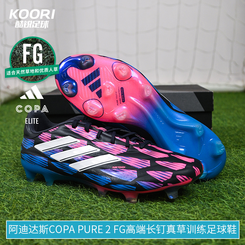 酷锐足球阿迪达斯Copa Pure 2 FG高端长钉真草训练足球鞋男IG8711