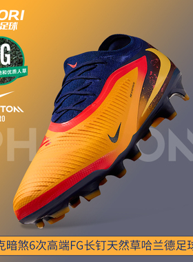 酷锐足球耐克暗煞PHANTOM 6次高端FG哈兰德低帮足球鞋IB3094-800