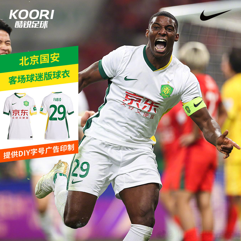 酷锐足球耐克中超25/26赛季北京国安客场球迷版球衣HM6155-100
