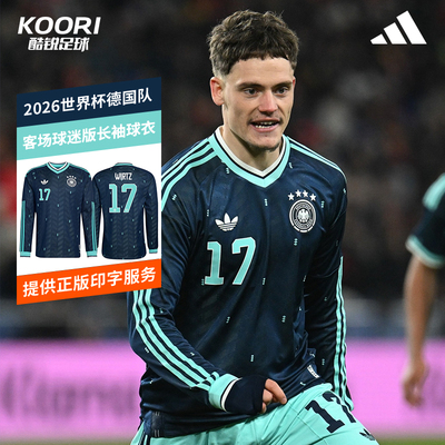 酷锐足球阿迪达斯2026世界杯德国队客场球迷版长袖球衣JM1381