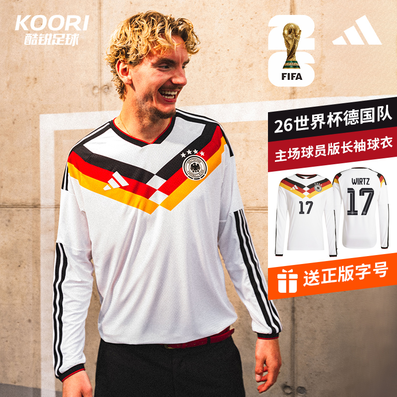 酷锐足球阿迪达斯2026世界杯德国队主场球员版长袖球衣JM1336