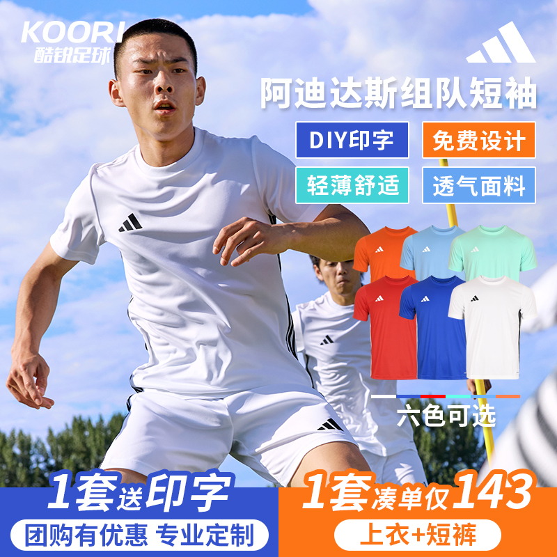 酷锐足球阿迪达斯足球训练服组队服比赛服球衣短袖可印字JW9917