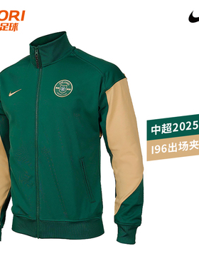 酷锐足球耐克中超2025浙江队出场夹克长袖外套训练服IB3557-341