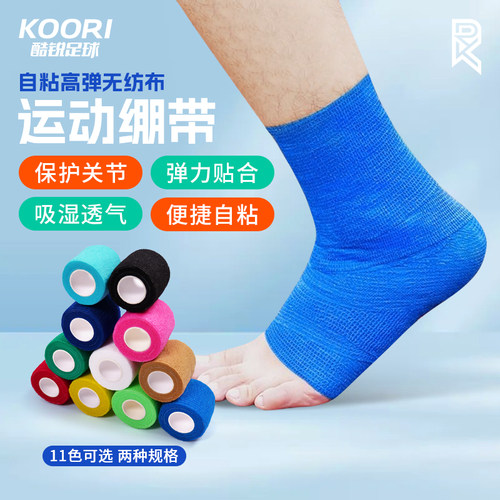高弹运动绷带无纺布适合足球篮球