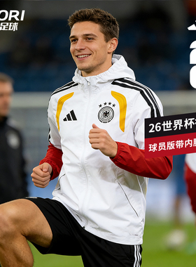 阿迪达斯26世界杯阿根廷德国球员版内膜风雨衣外套JZ5952 JZ4586