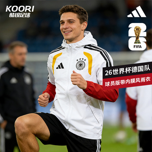 阿迪达斯26世界杯阿根廷德国球员版内膜风雨衣外套JZ5952 JZ4586