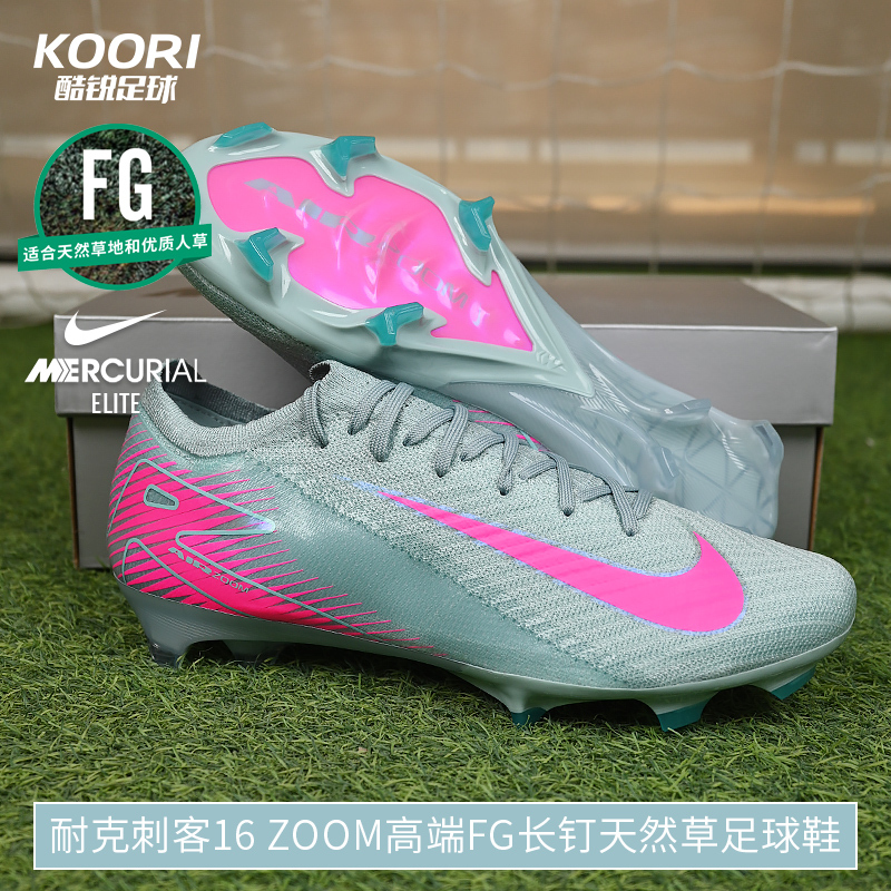 酷锐足球耐克刺客16高端FG长钉真草缓震低帮足球鞋男FQ1457-301