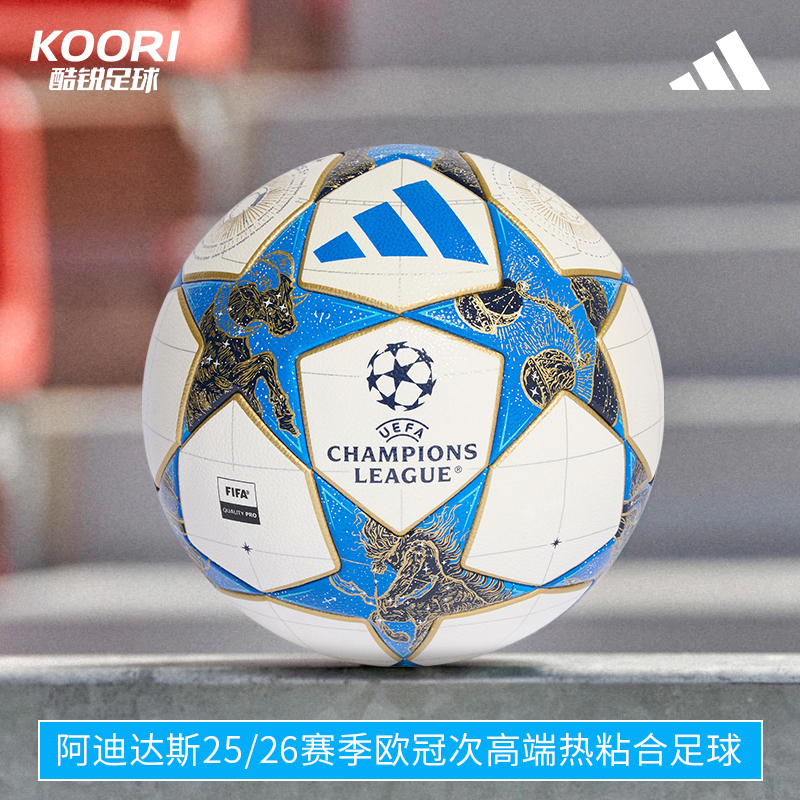 阿迪达斯欧冠次高端热粘合足球