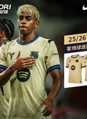 酷锐足球耐克25/26赛季巴萨科比联名客场球迷版球衣HJ4603-784