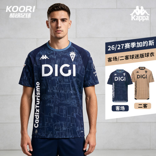 酷锐足球KAPPA卡帕26/27赛季西乙加的斯客场球迷版短袖球衣