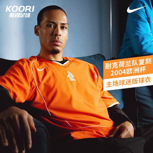 819 球衣HV4427 酷锐足球耐克荷兰队复刻2004欧洲杯主场球迷版 短袖