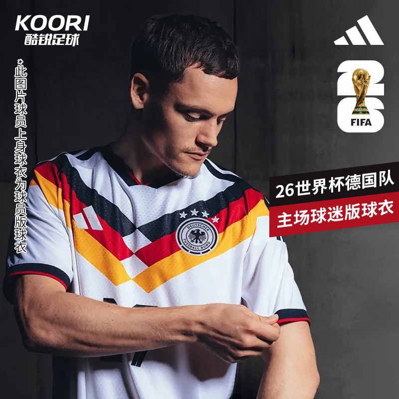 酷锐足球阿迪达斯2026世界杯德国队主场球迷版短袖球衣KD8363