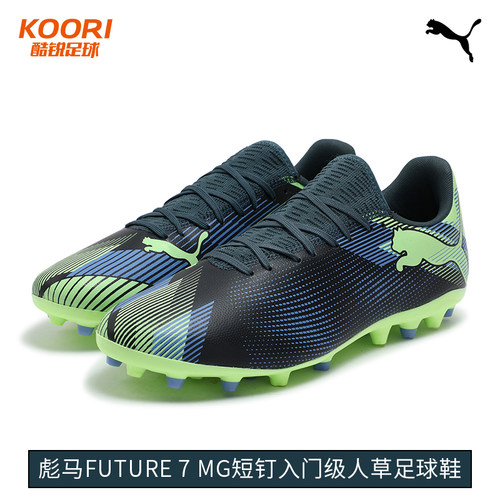 Puma彪马FUTURE 7 MG入门级短钉人草训练足球鞋男107941-03