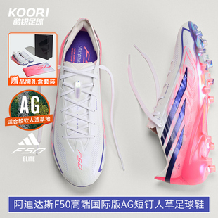 阿迪达斯26世界杯淘汰赛F50国际版高端AG短钉人草足球鞋男KJ6089