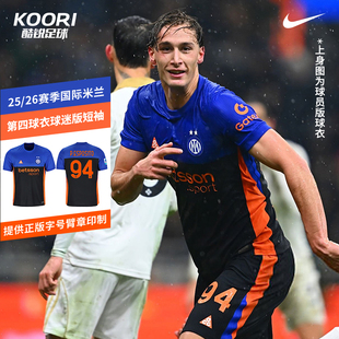 酷锐足球耐克ACG系列25/26国际米兰第四球衣球迷版短袖IM6998-413
