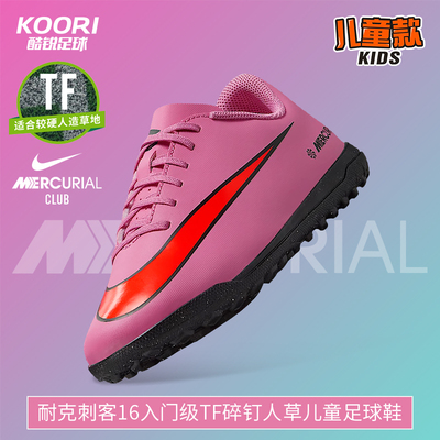 耐克刺客16TF碎钉足球鞋