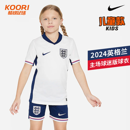 酷锐足球耐克2024欧洲杯英格兰主场球迷版大童短袖球衣FJ4410-100
