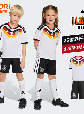 酷锐足球阿迪达斯2026世界杯德国队主场球迷版球衣儿童套装JZ4561