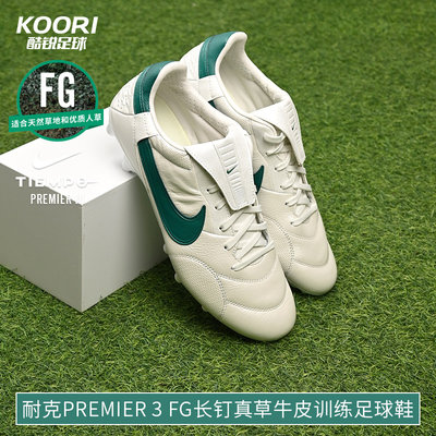 酷锐足球耐克Premier 3 FG长钉真草牛皮训练足球鞋男HM0265-102
