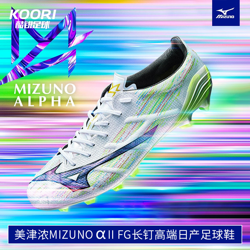 酷锐足球美津浓阿尔法α II FG高端日产比赛专业足球鞋P1GA256009