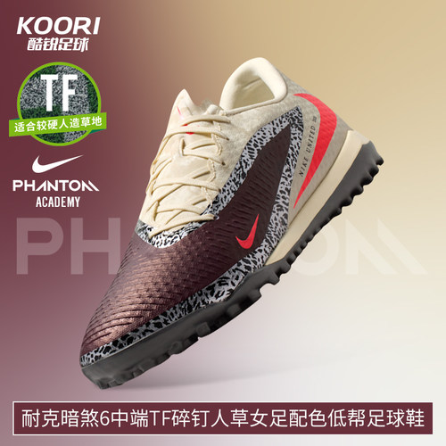 耐克暗煞PHANTOM 6中端TF碎钉女足配色训练低帮足球鞋IO8449-661