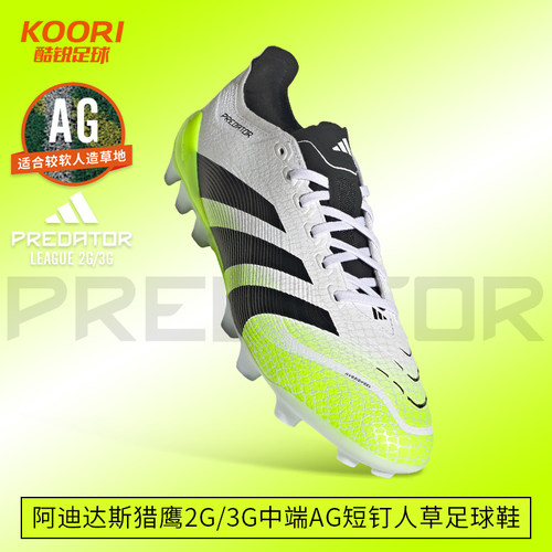 阿迪达斯猎鹰2G/3G中端AG足球鞋