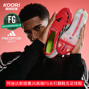 酷锐足球阿迪达斯PREDATOR猎鹰26高端FG长钉翻鞋舌足球鞋JS0380