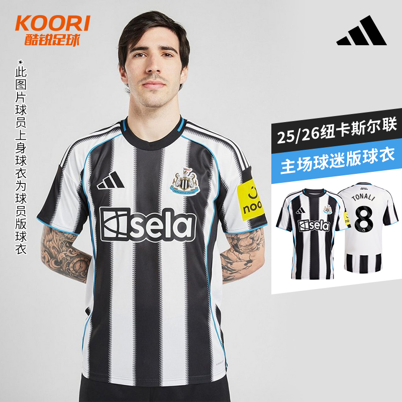 酷锐足球阿迪达斯25/26赛季纽卡斯尔联主场球迷版短袖球衣JI7382