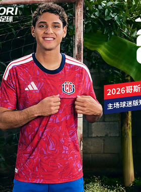 酷锐足球阿迪达斯2026哥斯达黎加主场球迷版足球短袖球衣KA4039