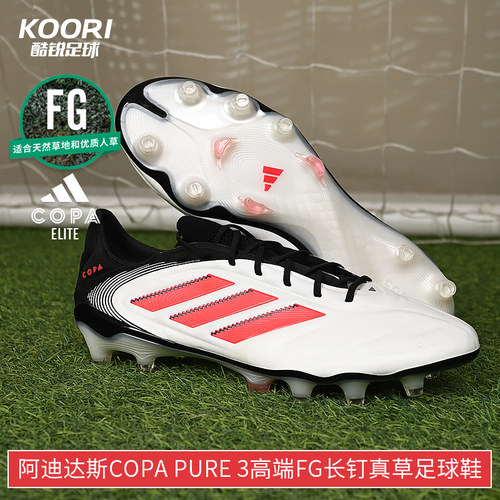 酷锐足球阿迪达斯COPA PURE 3高端FG长钉真草训练足球鞋男ID9037