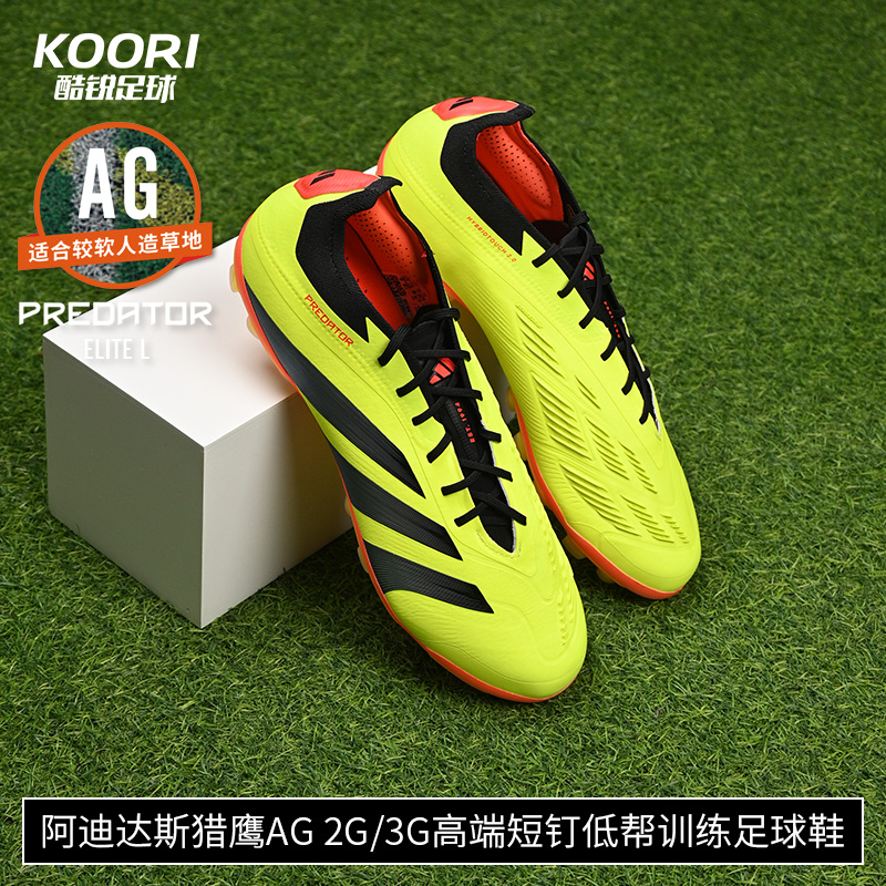 2G/3G高端短钉低帮猎鹰阿迪达斯