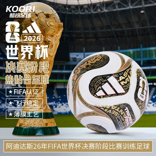 阿迪达斯26美加墨世界杯决赛阶段中端4号5号热粘合足球男女KE4322