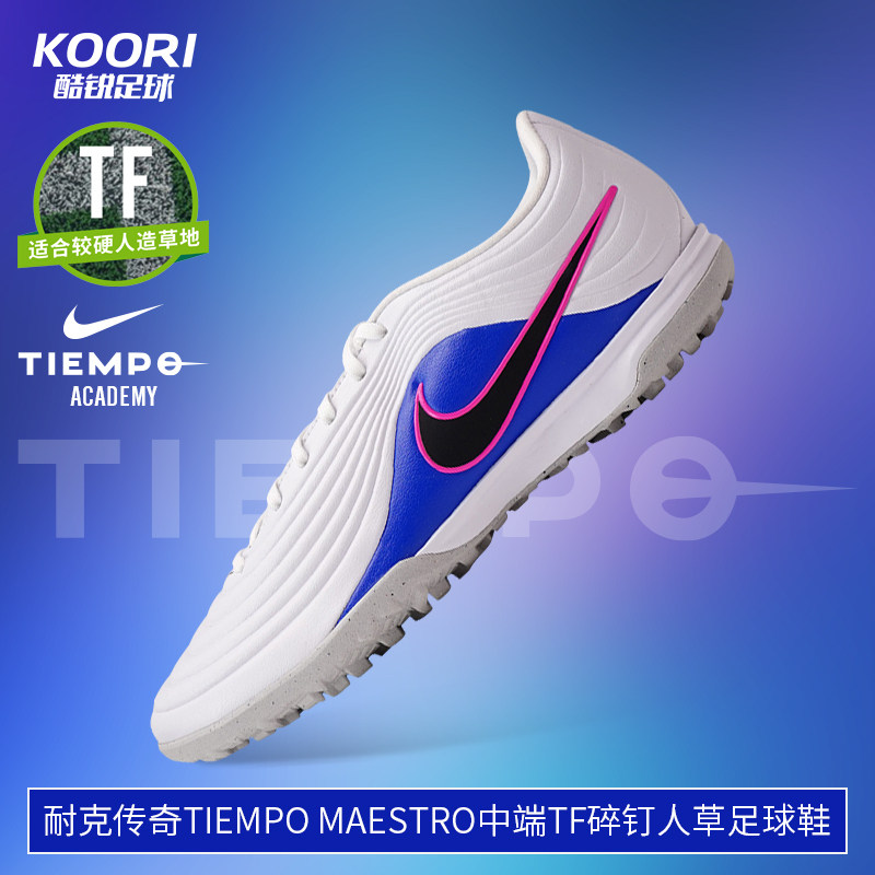 酷锐足球耐克传奇11 Tiempo 中端TF碎钉人草训练足球鞋IB4484-146,运动鞋new,足球鞋,淘宝优惠券,粉丝福利购,淘宝优惠卷
