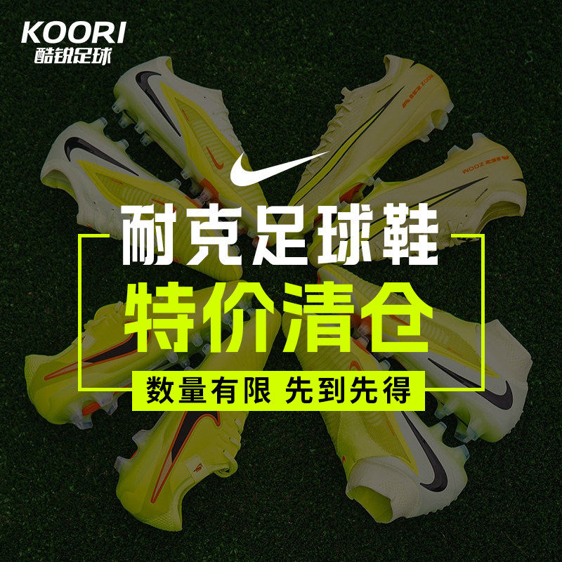 酷锐清仓特价耐克Phantom刺客传奇TF FG/MG AG混钉缓震足球鞋男