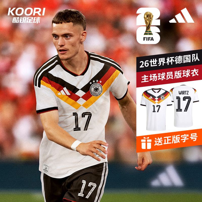 酷锐足球阿迪达斯2026世界杯德国队主场球员版短袖球衣JN2066