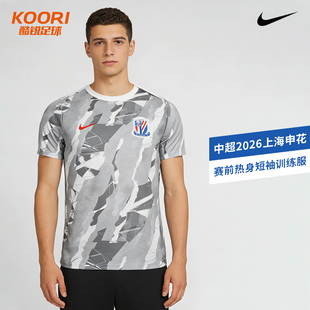 酷锐足球耐克中超2026上海申花赛前热身服短袖训练服男IQ0621-100
